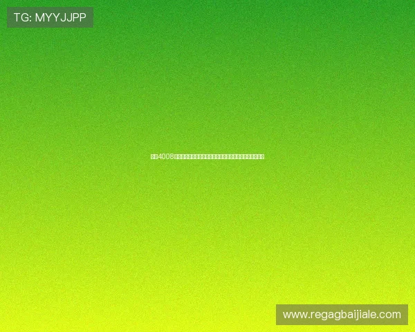 云顶4008官网最新资讯全面解析,助你轻松掌握游戏动态与玩法技巧 云顶4008官网最新资讯全面解析,助你轻松掌握游戏动态与玩法技巧